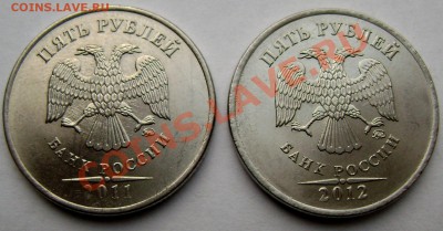 5 рублей 2011 и 2012год (раскол) до 17.12.13 до 22-00 - Изображение 481