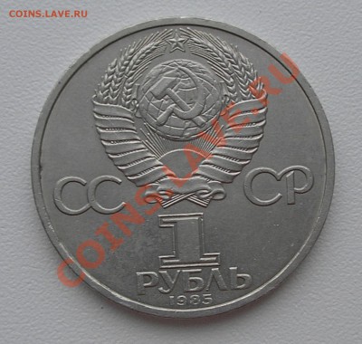 1 руб "Ленин - 115" раскол на оценку - PC150006.JPG