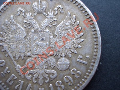 Рубль 1898 гурт * - 21.12.2013-22.00 Мск. - CIMG1661.JPG