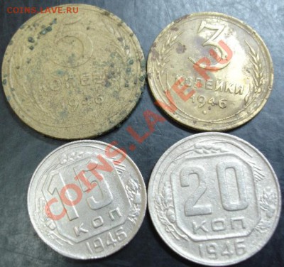 3,5,15,20 коп.1946 года до 22-00 19.12.13 года - DSC01758.JPG