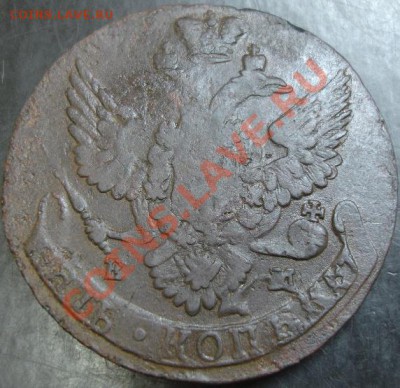 5 коп.1788 года до 22-00 19.12.13 года - DSC01761.JPG