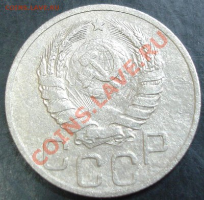 20 коп.1937 года до 22-00 19.12.13 года - DSC01763.JPG