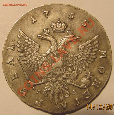 Рубль 1755 г. до 19,12 в 22,00 МСК - IMG_1000.JPG