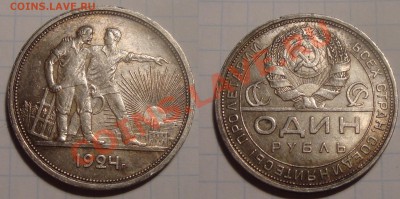 1 рубль 1924 год. Оценка. - 004