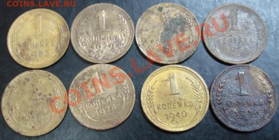 1 коп.1928-1954 года(8 шт.) до 22-00 19.12.13 года - DSC01780.JPG
