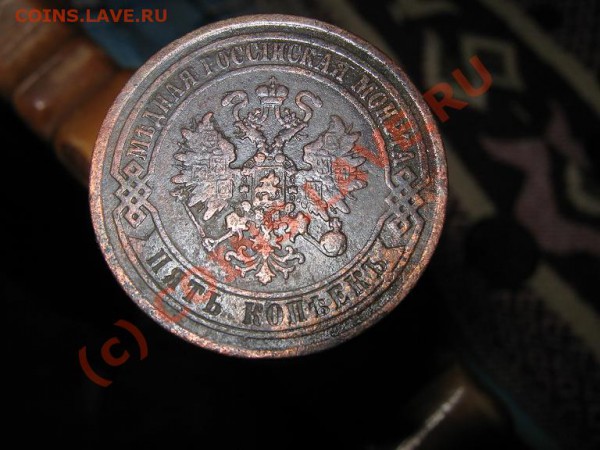 2 монеты 5коп. 1881-1872гг до 6.02.2010г. 22-00 МСК - IMG_1762