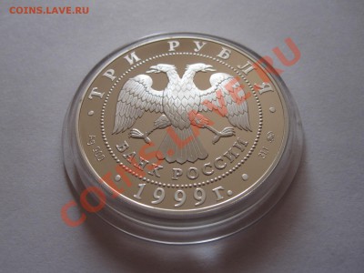 3 рубля Мечеть «Марджани» 1999 21.12 22:00 - IMG_9735.JPG