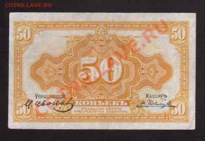 --50-КОП.КОЛЧАК.1919.2-Й ВЫПУСК.--до.20.12.13-22:00 МСК. - 50-коп.с под.