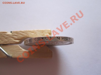 50 копеек 1913 ВС штемпельный блеск 21.12 22:10 - IMG_9037.JPG