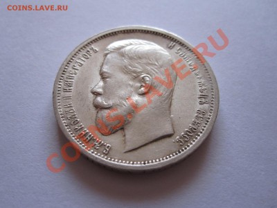 50 копеек 1913 ВС штемпельный блеск 21.12 22:10 - IMG_9034.JPG