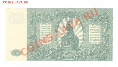--500-РУБ.ВСЮР.1920.UNC.ЗЕЛЕНАЯ.--до.20.12.13-22:00 МСК. - 500-руб.СВ ВСЮР.1