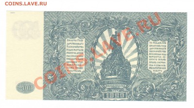 --500-РУБ.ВСЮР.1920.UNC.СИНЯЯ.--до.20.12.13-22:00 МСК. - 500-руб.ТМ ВСЮР.1