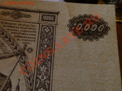 --10000-РУБ.ВСЮР.1919.AUNC.--до.20.12.13-22:00 МСК. - DSC02915.JPG