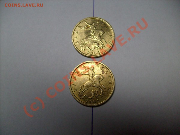 10 копеек 2004г помогите по ШТ - S7300027.JPG