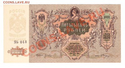 --5000-РУБ.ВСЮР.1919.UNC.--до.20.12.13-22:00 МСК. - 1.