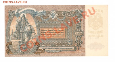 --5000-РУБ.ВСЮР.1919.UNC.--до.20.12.13-22:00 МСК. - 1.1