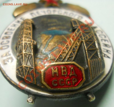 МВД.ссср. КРАСИВЫЙ (нечастый)ЗНАЧЕК-до 20.12.2013 в 22ч.00 м - DSCN0202.JPG