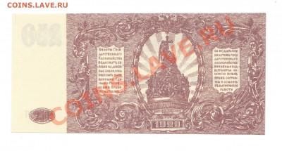 --250-РУБ.ВСЮР.1920.UNC.--до.20.12.13-22:00 МСК. - 1