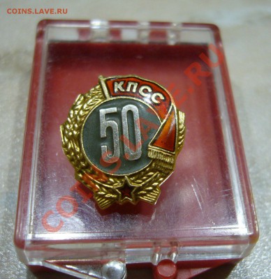 Знак 50 лет КПСС - серебро в родной коробке с рубля - 5