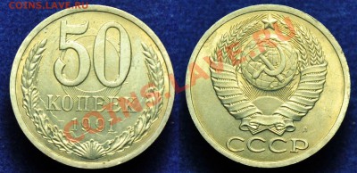 50 копеек 1991г. л - соударение - 50коп1991_1