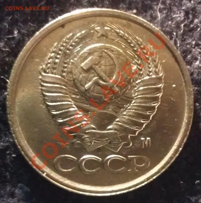 Браки на копейках СССР - WP_000626