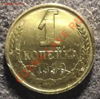 Браки на копейках СССР - WP_000615