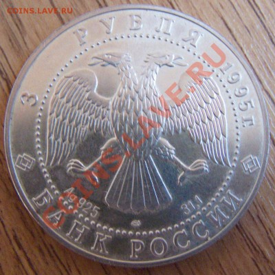 3 рубля соболь до 18.12.13 в 22.00 мск - Аверс Соболя.JPG