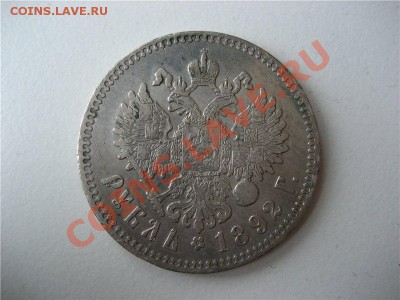 1 РУБЛЬ 1892 года на оценку - a26961a92fc0