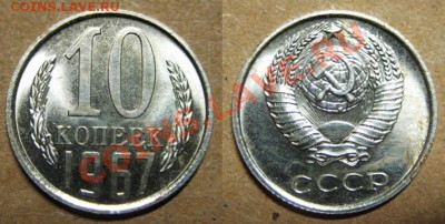 10 копеек 1967 г.( Наборная) До 17.12.2013г В 22-00Мск - 10-67