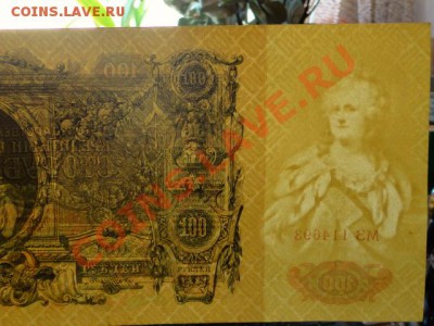 --100-РУБ.1910г.МЗ.aUNC.№2.Родионов.--до.20.12.13-22-00 МСК. - DSC02909.JPG