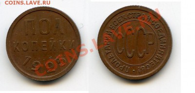 Пол копейки 1925 до 22-00 19.12.13. г. - 1925