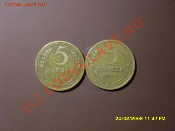 5 коп 1930 2шт и серебро 1923 - SDC10774.JPG