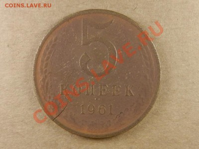 5 копеек 1961. раскол - RSCN4585.JPG