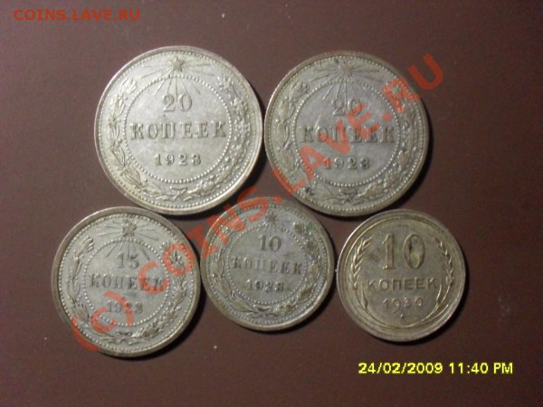 5 коп 1930 2шт и серебро 1923 - SDC10763.JPG