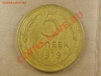 5 копеек 1928, 1929 оценка - RSCN4623.JPG
