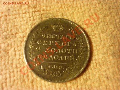 10 коп 1826г. 3 коп 1842г. полтина 1813г. - 50коп1.JPG
