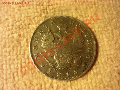 10 коп 1826г. 3 коп 1842г. полтина 1813г. - 50ко2.JPG