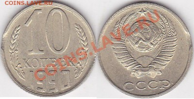 Браки на копейках СССР - 10 коп. 1990 г._02
