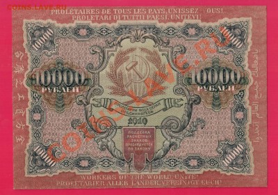РСФСР 10000 1919 aUNC-UNC  до 19.12 22.00 мск - Без имени-4