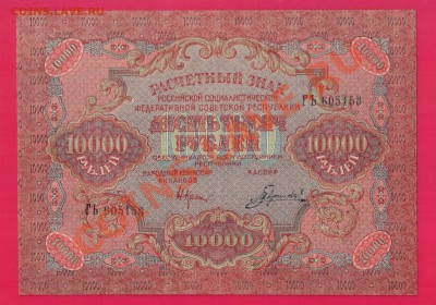 РСФСР 10000 1919 aUNC-UNC  до 19.12 22.00 мск - Без имени-3