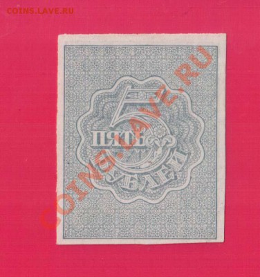 РСФСР  5 рублей 1920  без вз. aUNC-UNC  до 19.12 22.00 мск - Без имени-12