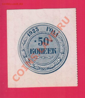 РСФСР  50 копеек 1923 aUNC до 19.12 22.00 мск - Без имени-19