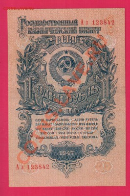 СССР 1 рубль 1947 UNC  до 19.12 22.00 мск - Без имени-15