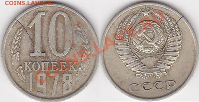 5 копеек 1961. раскол - 10 коп. 1978 г._04