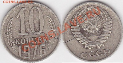 5 копеек 1961. раскол - 10 коп. 1976 г