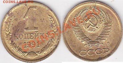 5 копеек 1961. раскол - 1 коп. 1991 г. (Л)_01