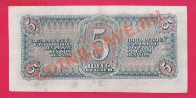 СССР 5 рублей 1938 до 19.12 22.00 мск - Без имени-10