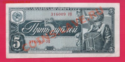 СССР 5 рублей 1938 до 19.12 22.00 мск - Без имени-9