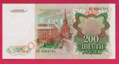 СССР 200 рублей 1991 aUNC до 19.12 22.00 мск - Без имени-13