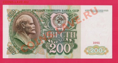 СССР 200 рублей 1991 aUNC до 19.12 22.00 мск - Без имени-14